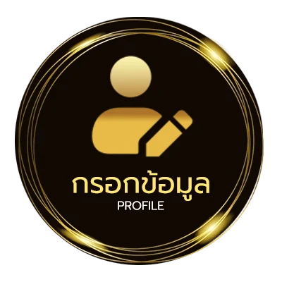 ข้อมูลสมาชิก ไพ่ความน่าจะเป็น